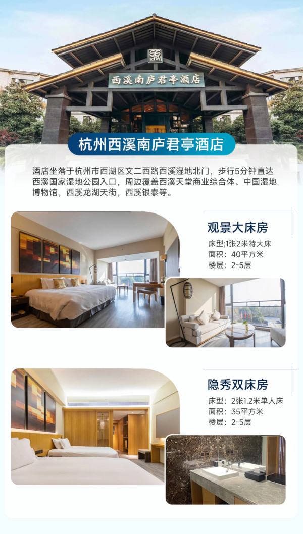【爆款回归】君亭酒店集团全国多店3晚可拆含