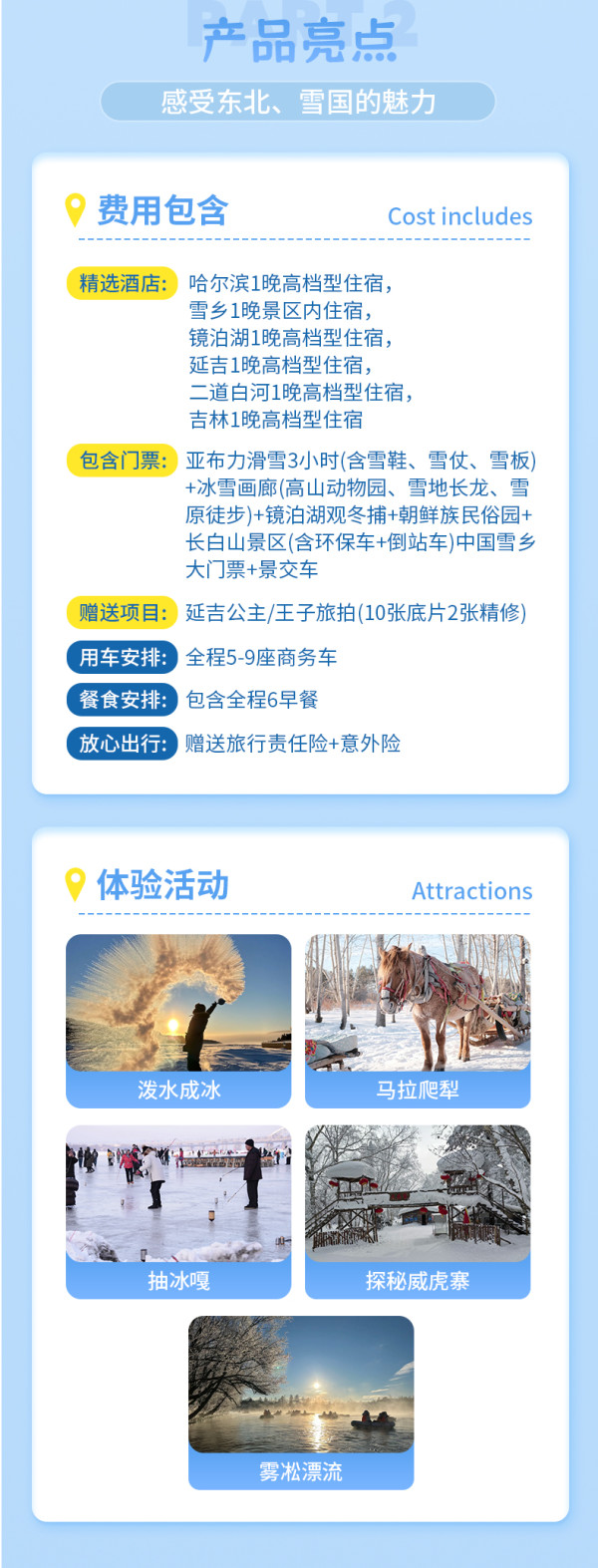 2-8人团|哈尔滨旅游纯玩7天6晚跟团游雪乡长白山延吉雪岭高档住宿