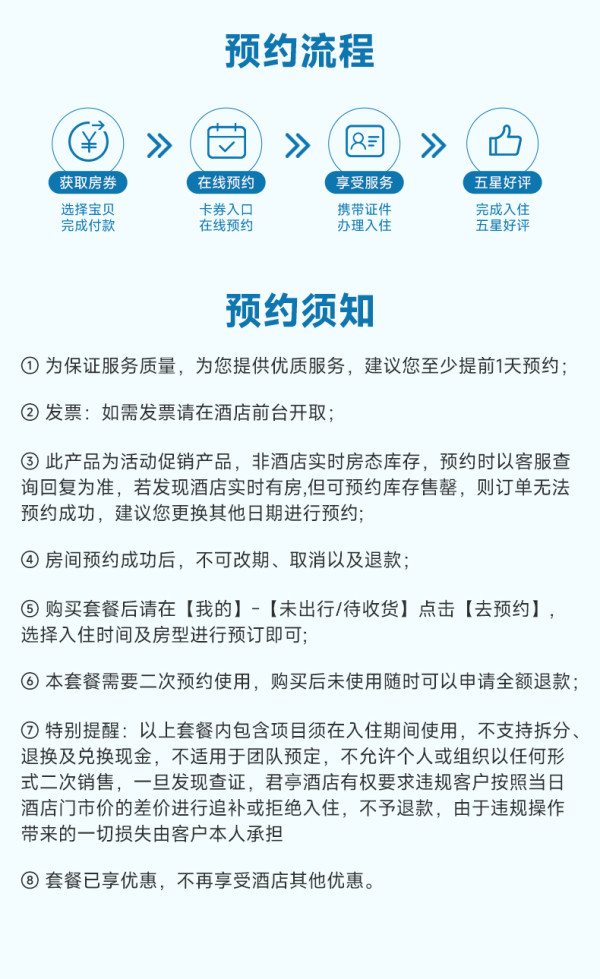 【爆款回归】君亭酒店集团全国多店3晚可拆含