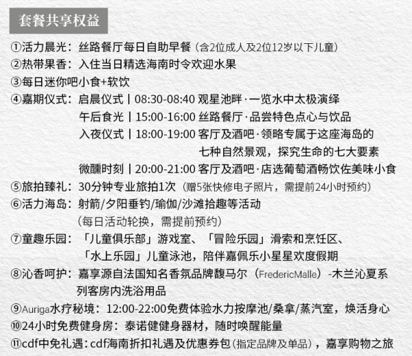 【双11】海南土福湾嘉佩乐酒店2晚享专车服务/3晚享晚餐含早套餐