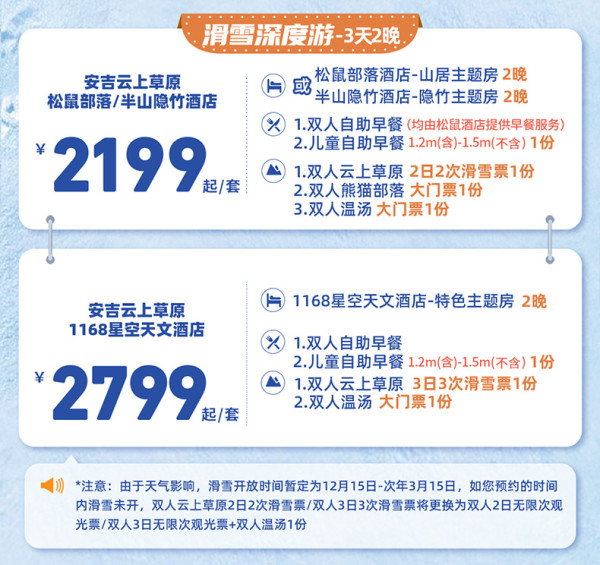 安吉云上草原官方酒店1-2晚温汤/滑雪度假套餐
