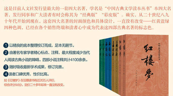 《四大名著权威定本》（经典彩皮版、套装共8册）
