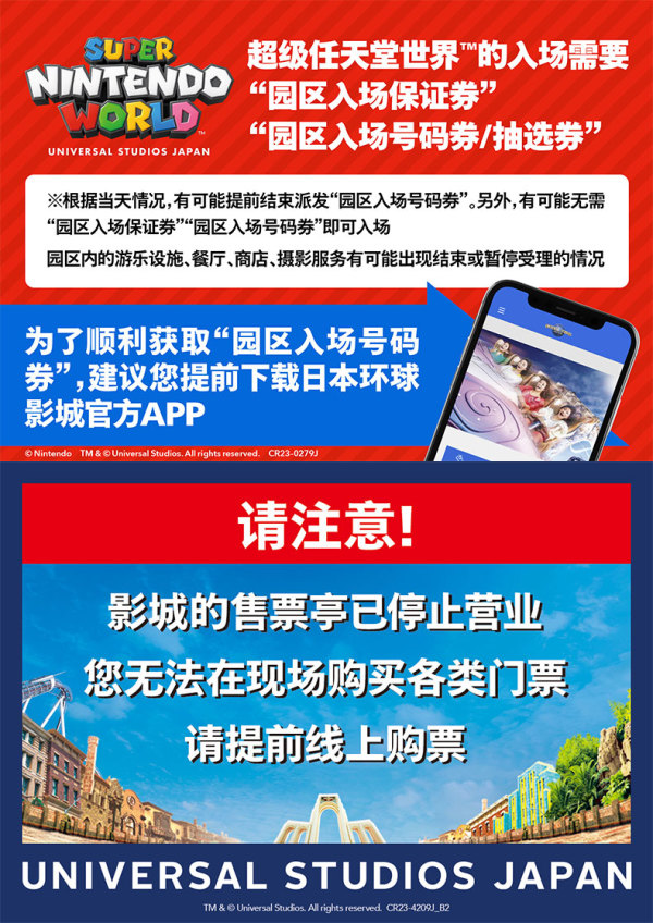 【先买后约 】日本环球影城双人票赠影城4000日元消费券