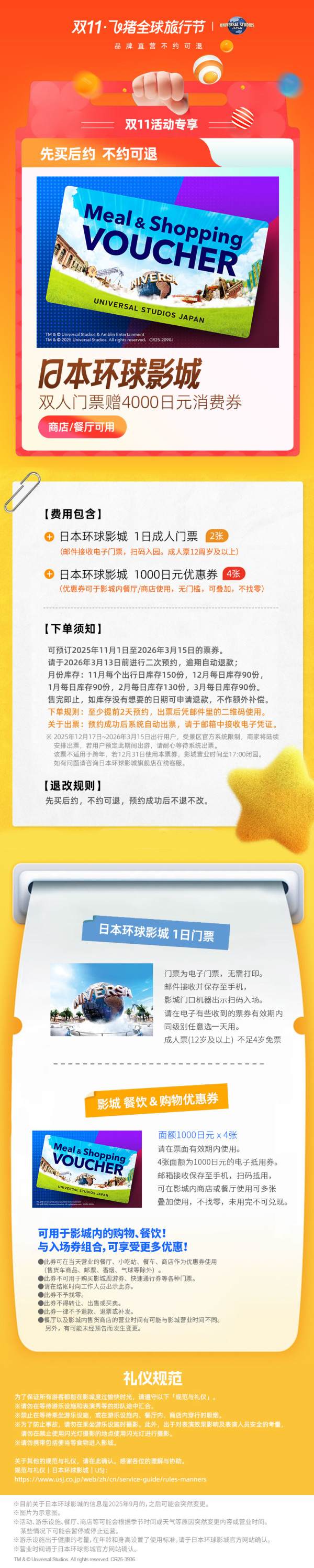 【先买后约 】日本环球影城双人票赠影城4000日元消费券