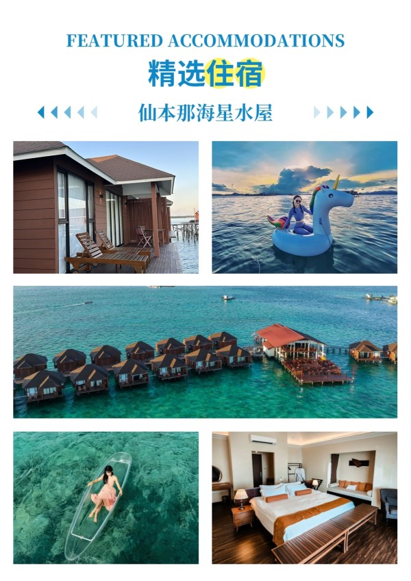 澳门直飞仙本那马来西亚旅游5天4晚半自助跟团游白沙湾水屋