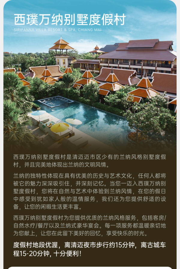 懒猫旅行 清迈西璞万纳别墅度假村酒店套餐