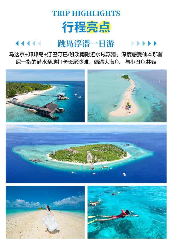 澳门直飞仙本那马来西亚旅游5天4晚半自助跟团游白沙湾水屋