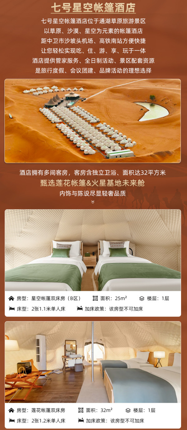 【双11】沙坡头沙漠星星/七号星空帐篷酒店多晚住玩套餐含门票