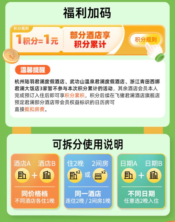 【25年双11】君澜酒店全国50+店2晚可拆分含双早度假通兑套餐