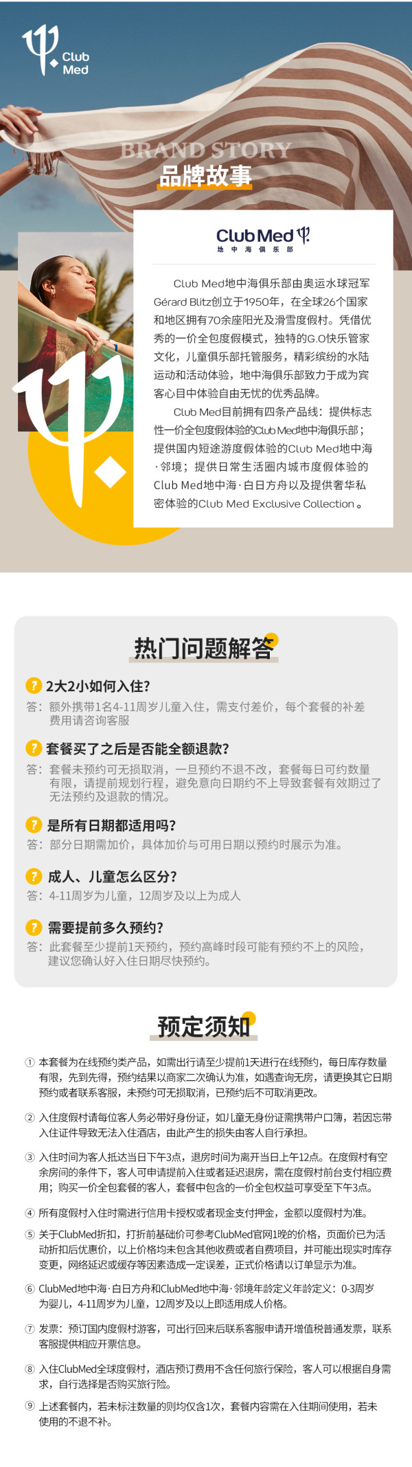 【双11大促】Club Med国内度假村5店2晚通兑含1次