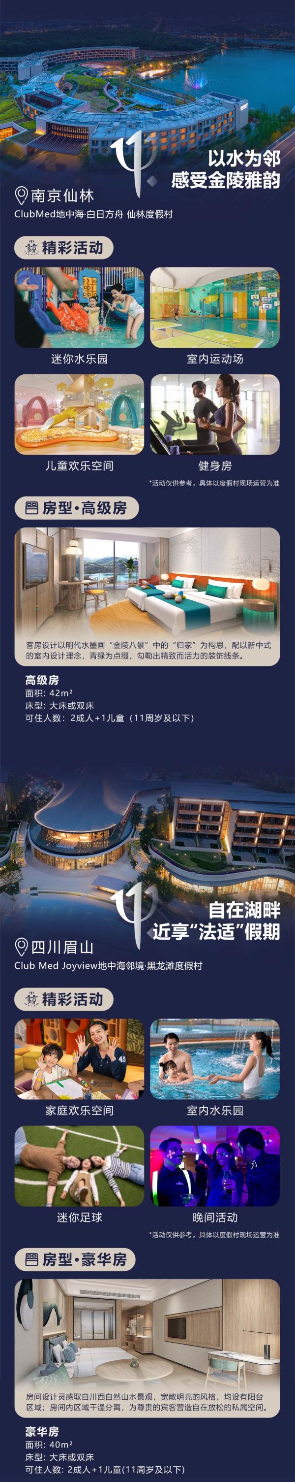 【双11大促】Club Med国内度假村5店2晚通兑含1次