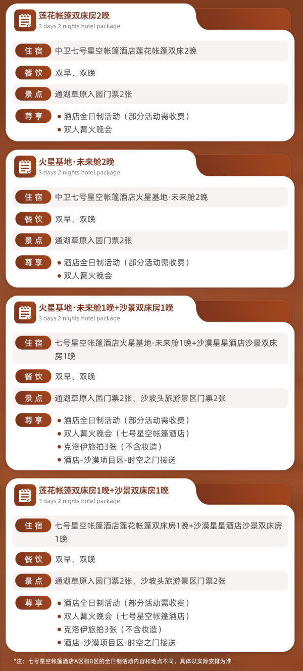 【双11】沙坡头沙漠星星/七号星空帐篷酒店多晚住玩套餐含门票