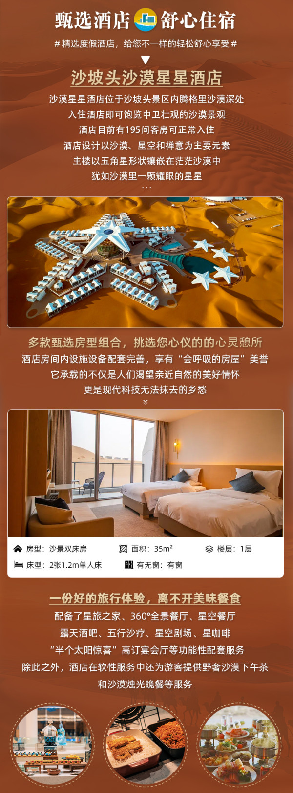 【双11】沙坡头沙漠星星/七号星空帐篷酒店多晚住玩套餐含门票