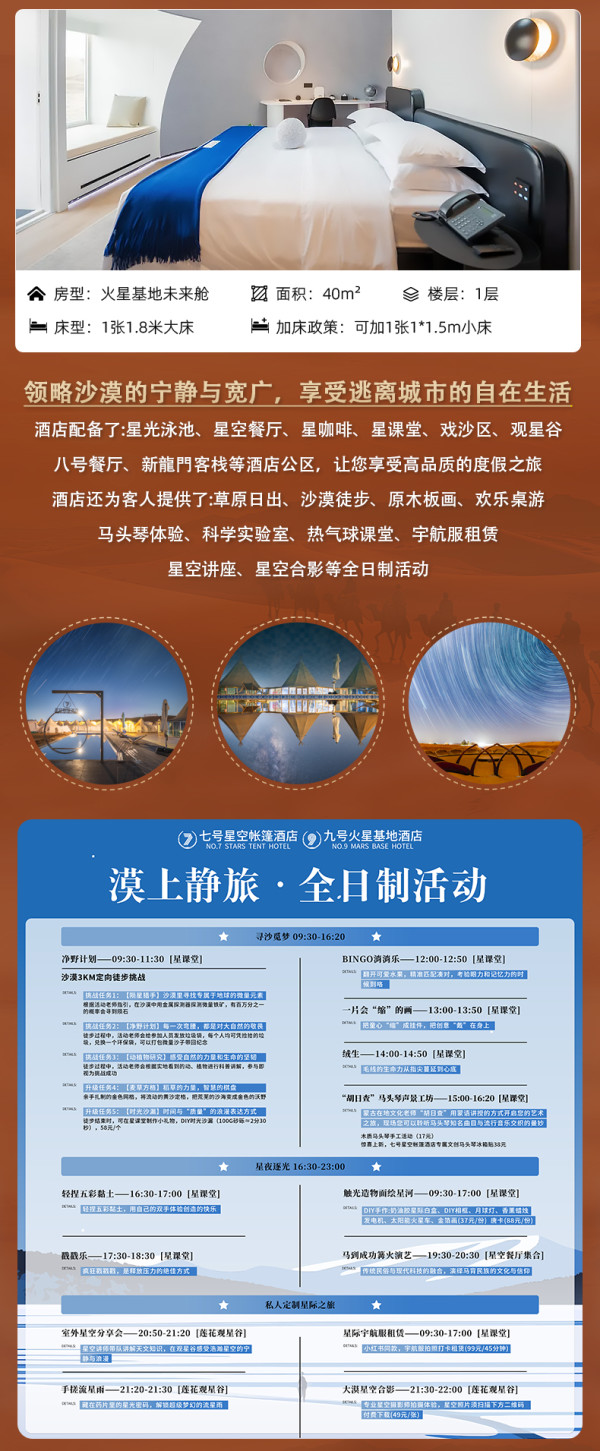 【双11】沙坡头沙漠星星/七号星空帐篷酒店多晚住玩套餐含门票