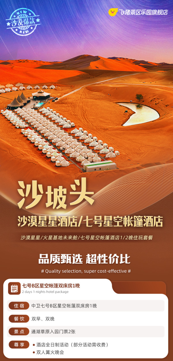 【双11】沙坡头沙漠星星/七号星空帐篷酒店多晚住玩套餐含门票