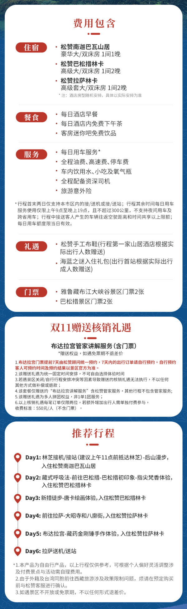 松赞双11 | 西藏南迦巴瓦-巴松措-拉萨6天5晚双人私家游 雪山圣湖