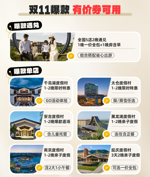 【双11大促】Club Med国内度假村5店2晚通兑含1次