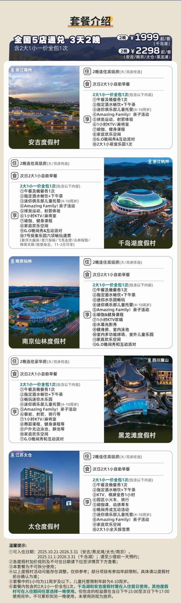 【双11大促】Club Med国内度假村5店2晚通兑含1次