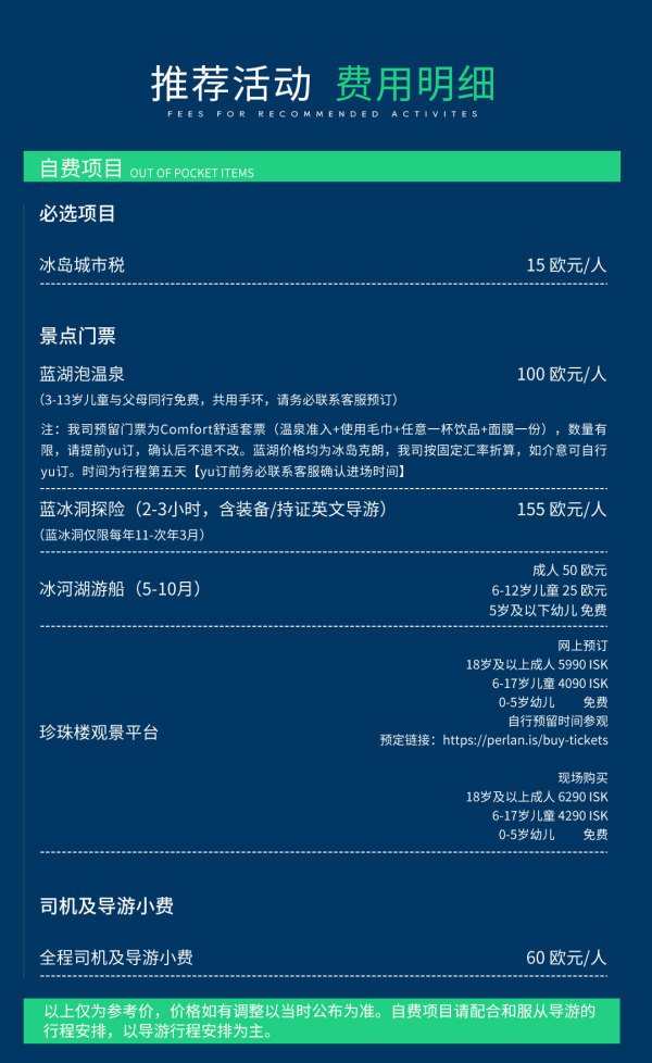 【二次预约】冰岛6日5晚冰与火之歌 夏季冰河湖/冬季蓝冰洞