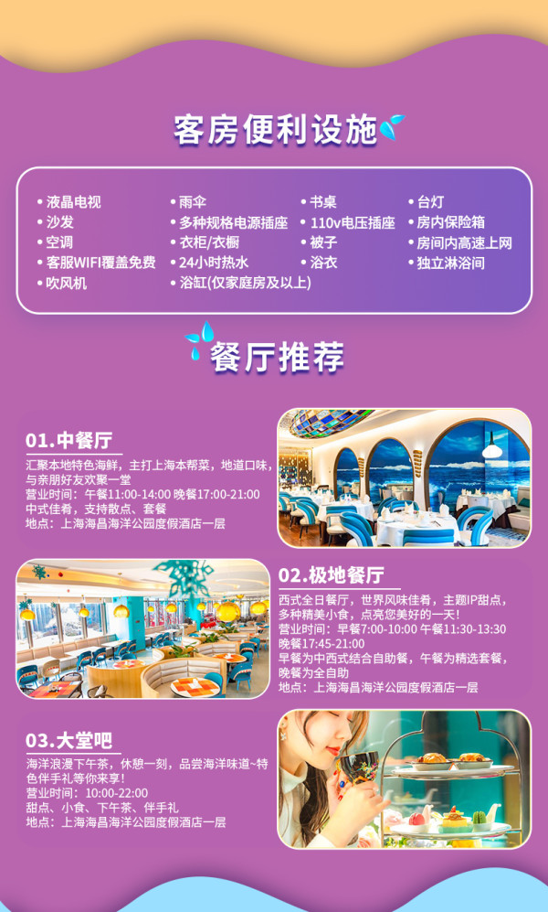 【嗨购双11】上海海昌海洋公园度假酒店2天1晚亲子套餐含门票