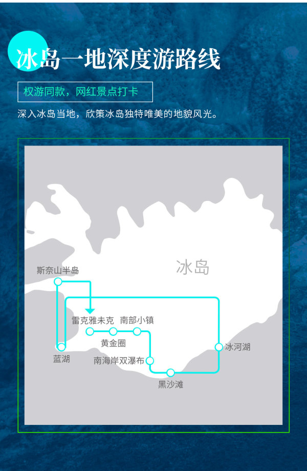 【二次预约】冰岛6日5晚冰与火之歌 夏季冰河湖/冬季蓝冰洞