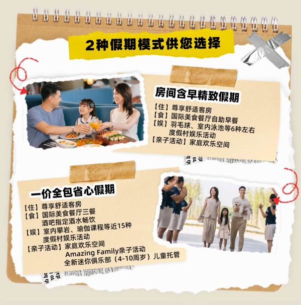 【双11大促】Club Med国内度假村5店2晚通兑含1次