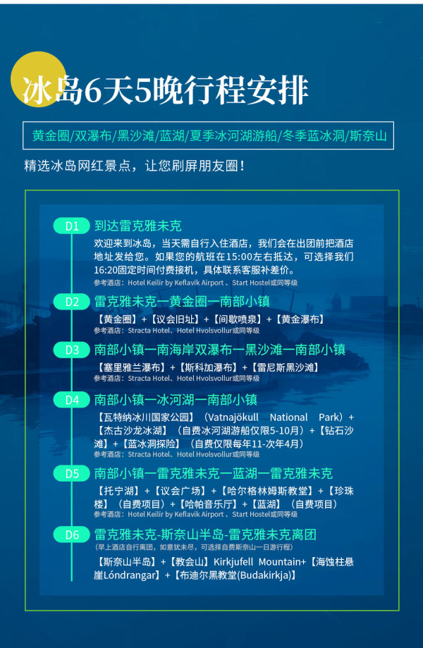 【二次预约】冰岛6日5晚冰与火之歌 夏季冰河湖/冬季蓝冰洞