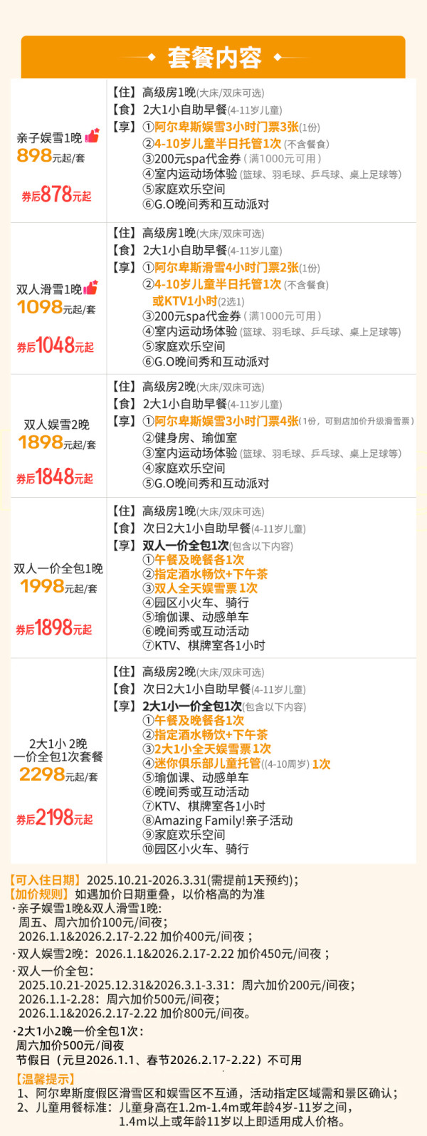 【双11大促】Club Med苏州太仓度假村1-2晚亲子娱雪/滑雪周边游