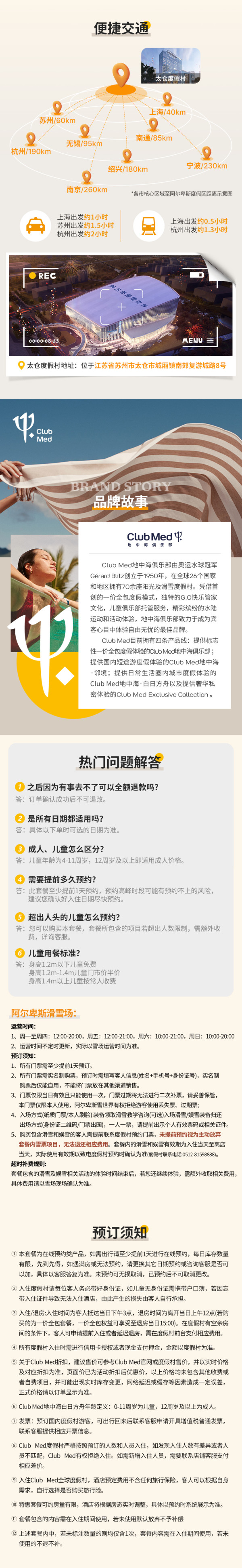 【双11大促】Club Med苏州太仓度假村1-2晚亲子娱雪/滑雪周边游