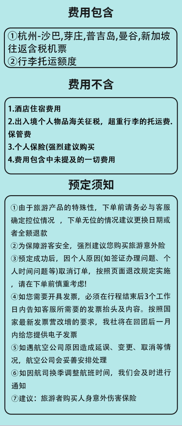 【全程不加价】杭州飞沙巴芽庄普吉岛曼谷新加坡往返单机票自由行