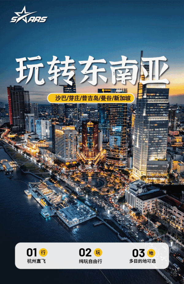 【全程不加价】杭州飞沙巴芽庄普吉岛曼谷新加坡往返单机票自由行
