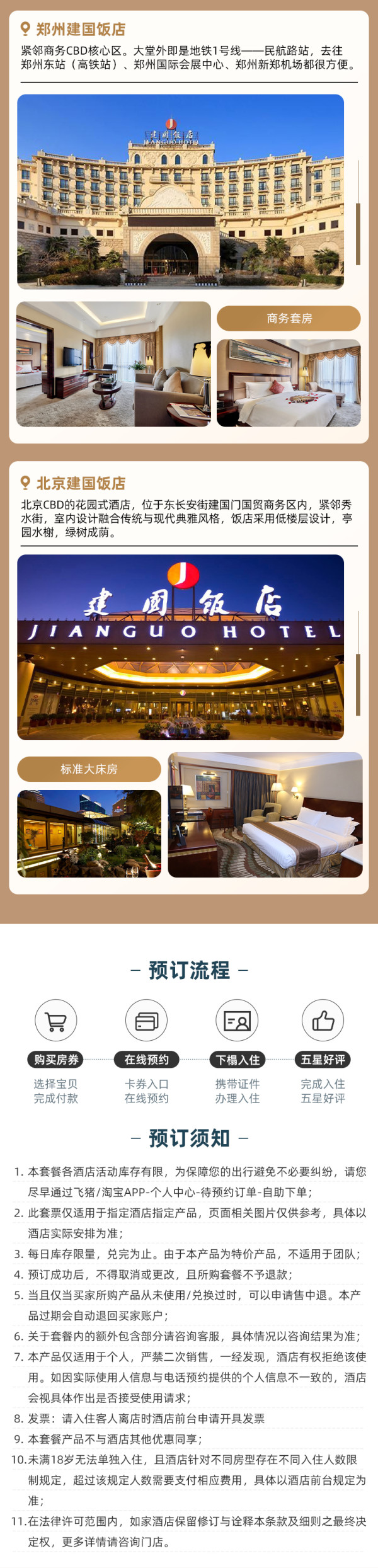 【双11】建国/南苑品牌系列25+店2晚可拆分通兑含双早