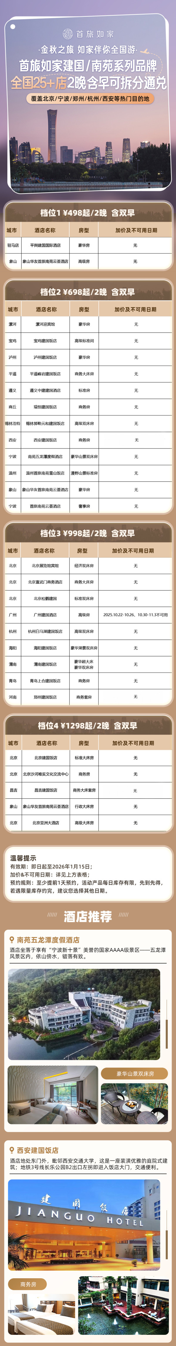 【双11】建国/南苑品牌系列25+店2晚可拆分通兑含双早