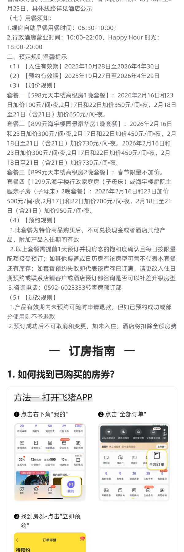 【25双11闪促】厦门悦华1-2晚亲子度假•美食打卡•城中花园酒店