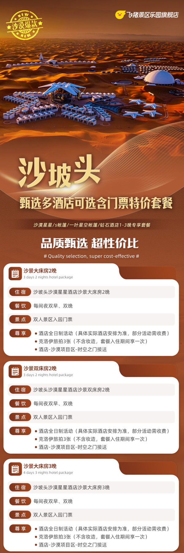 沙坡头沙漠星星/钻石/一叶星空/S帐篷酒店多晚套餐含门票