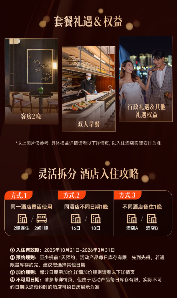 洲际酒店集团全国行政房100+店2晚