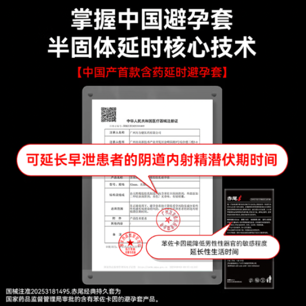 赤尾 zioxx 持久延时安全套 7只（半固态苯佐卡因）