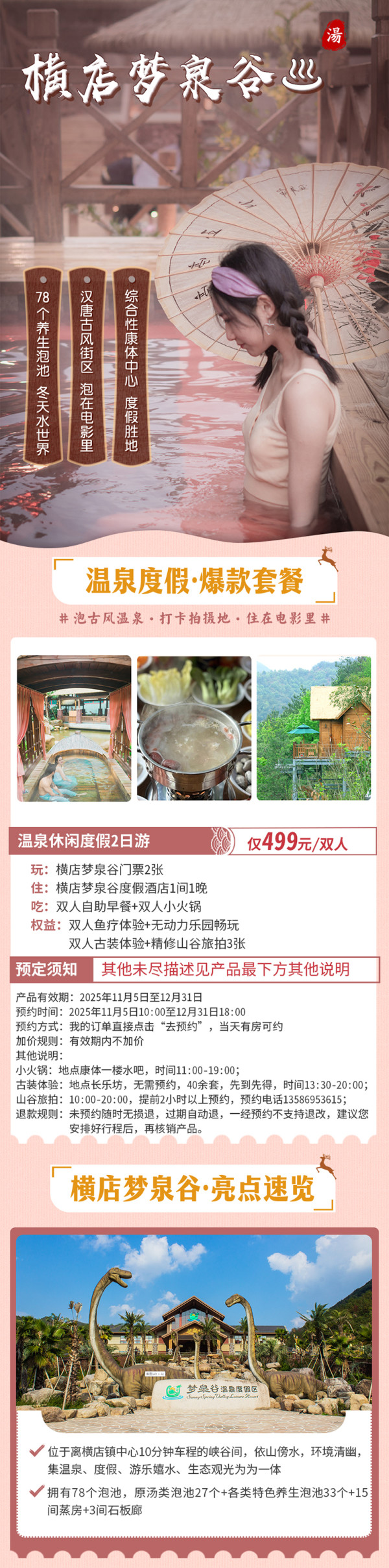 【双11】横店梦泉谷度假酒店1晚含双早