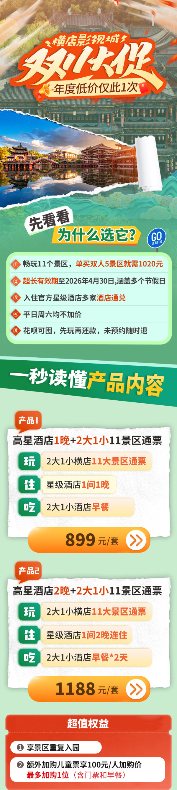 【双11爆款返场】横店影视城2大1小11大景区通票送高星酒店1~2晚