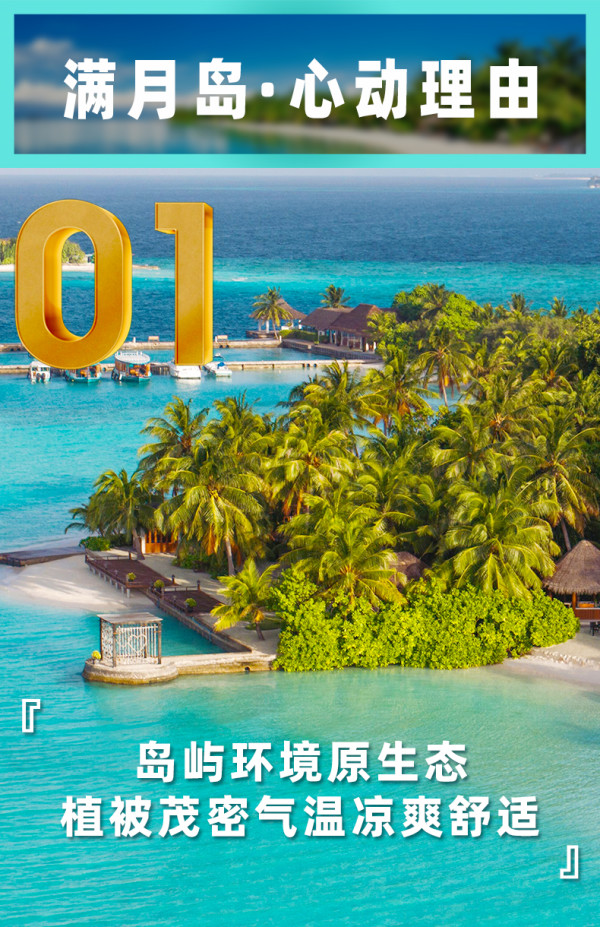 马尔代夫 4晚豪华房 喜来登满月岛 2人起订