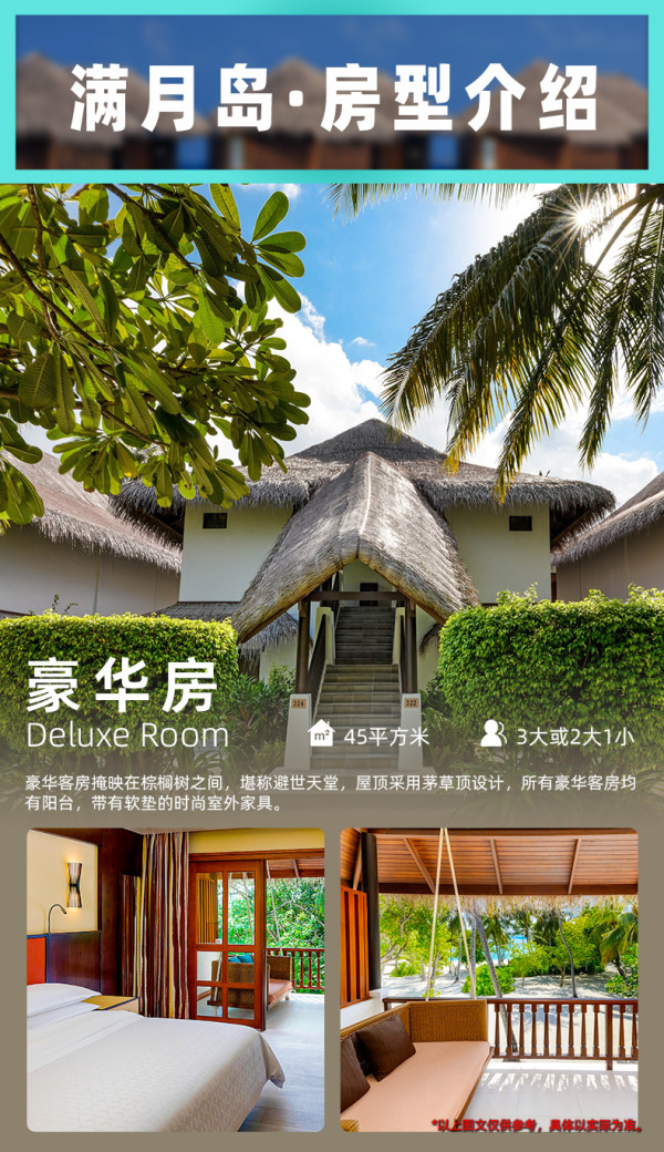 马尔代夫 4晚豪华房 喜来登满月岛 2人起订