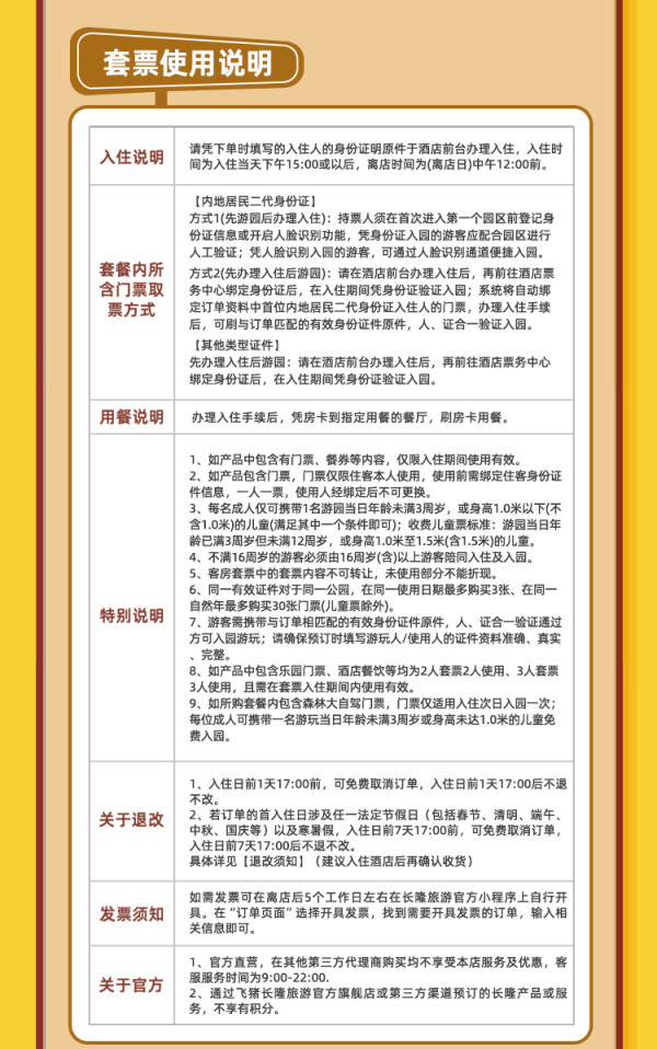 【周末适用】清远长隆长颈鹿城堡酒店2天1晚森林王国/温泉乐园