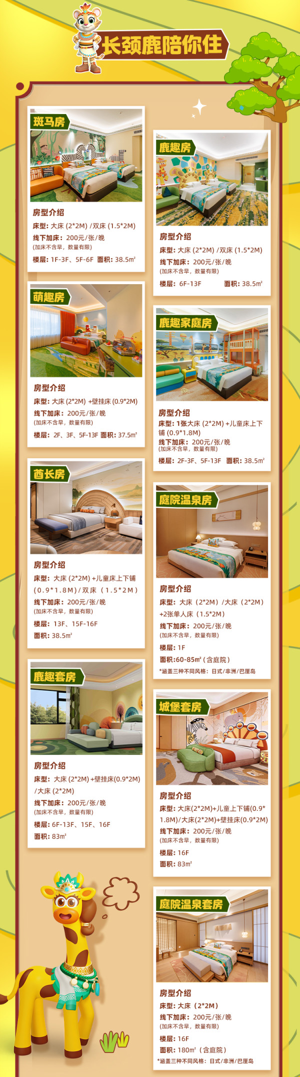 【周末适用】清远长隆长颈鹿城堡酒店2天1晚森林王国/温泉乐园