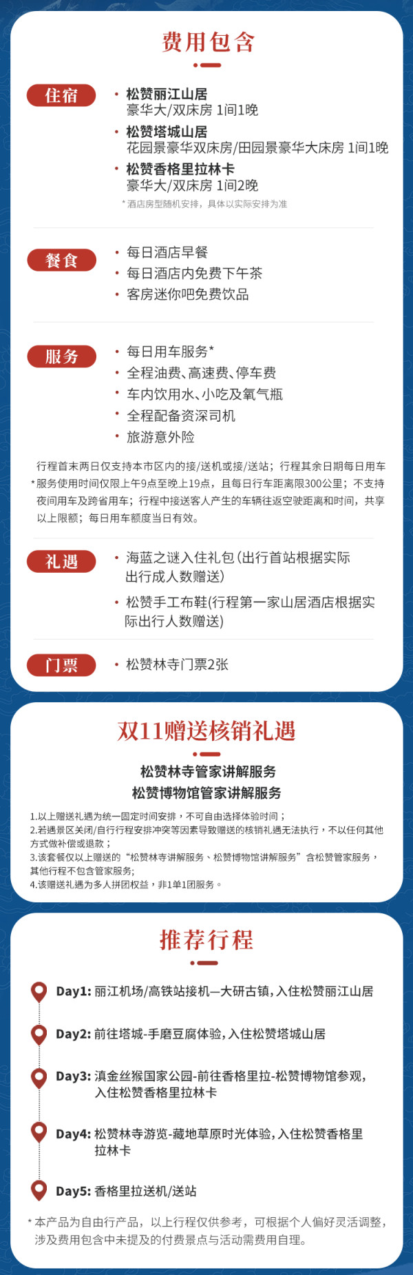 松赞双11 | 云南丽江-塔城-香格里拉5天4晚双人私家游 滇西北秘境