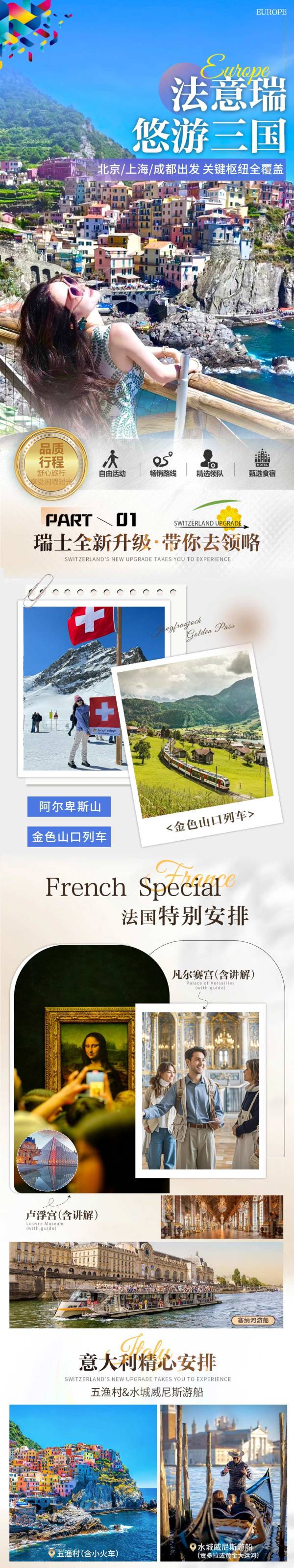 【全景自营】全国出发欧洲法意瑞一价全含跟团含机票签证拒签全退