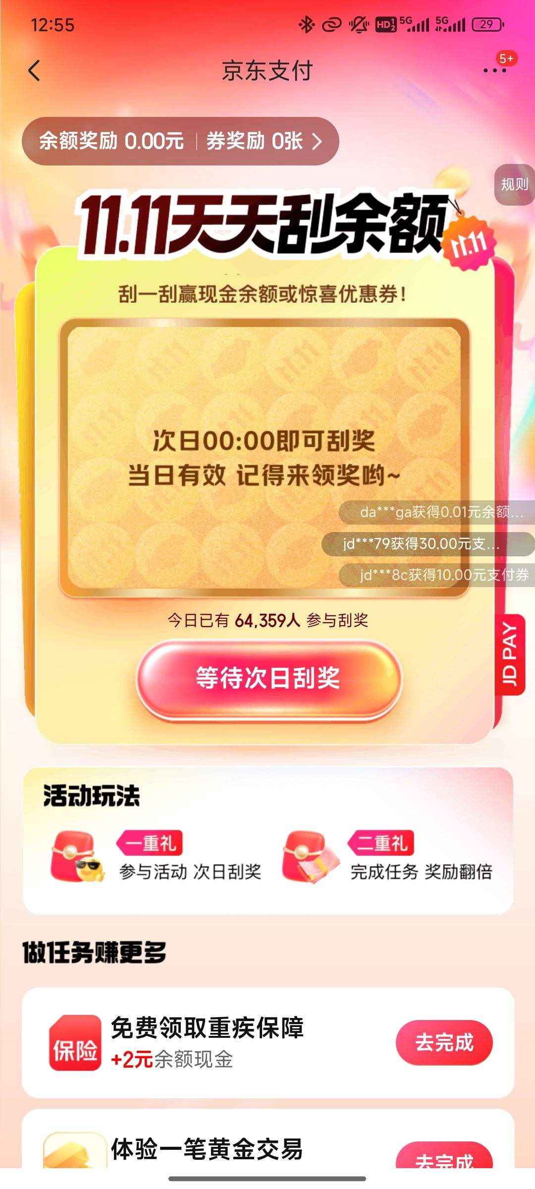 京东支付 11.11天天刮余额 每日参与活动次日刮奖可赢随机现金余额/最高30元支付立减券等（每日可领）优惠证明