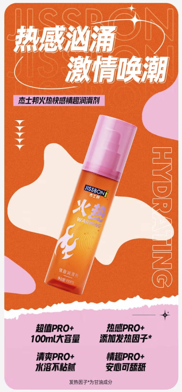 杰士邦 人体润滑剂 火热快感装 50ml（另赠5ml润滑液）