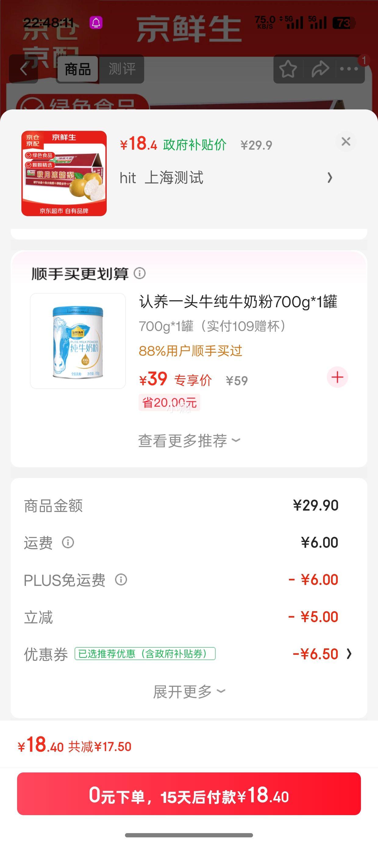 再降价、PLUS会员：京鲜生 青青大地莱阳羊脂秋月梨 4.5斤 6-8粒 礼盒装优惠证明