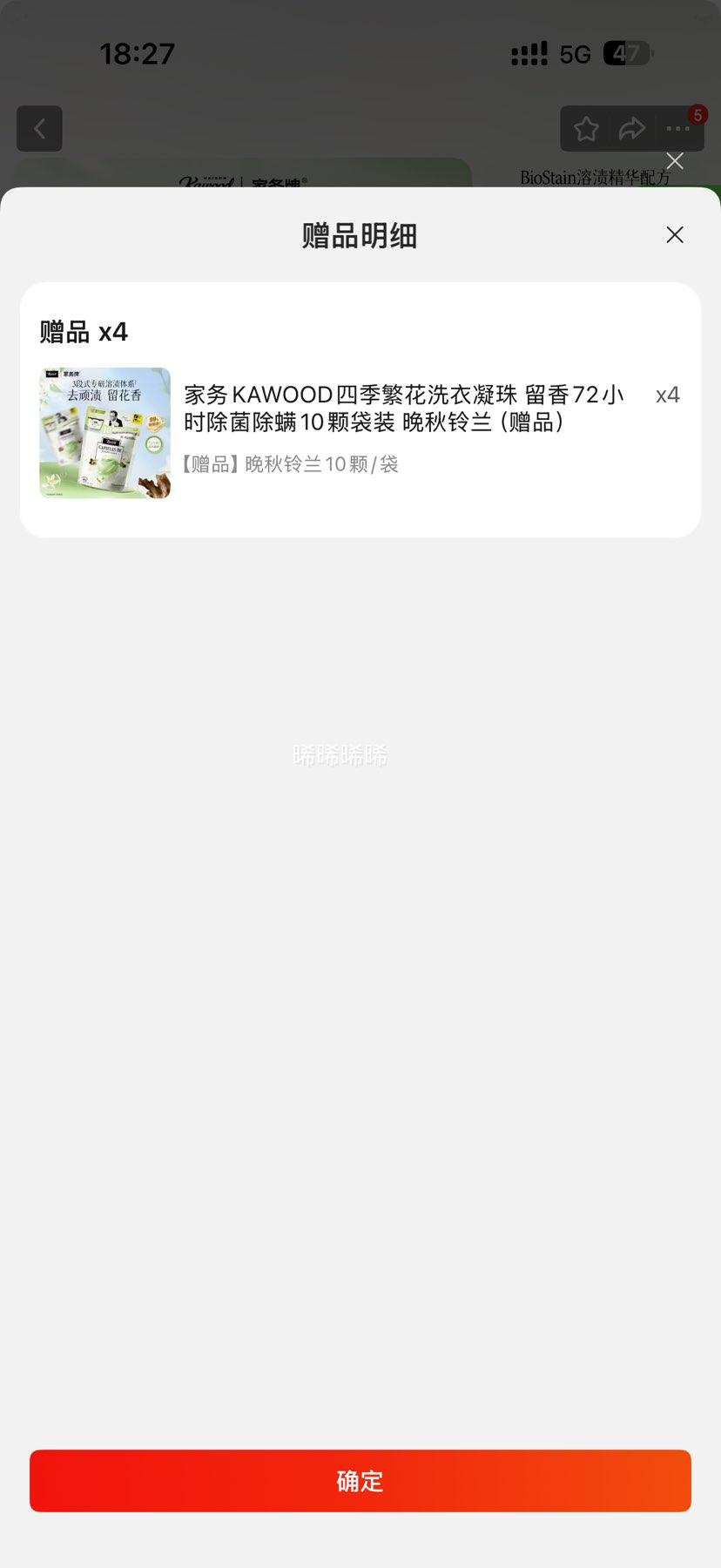 家务KAWOOD 四季繁花洗衣凝珠50颗 晚秋铃兰*2件+赠48颗优惠证明