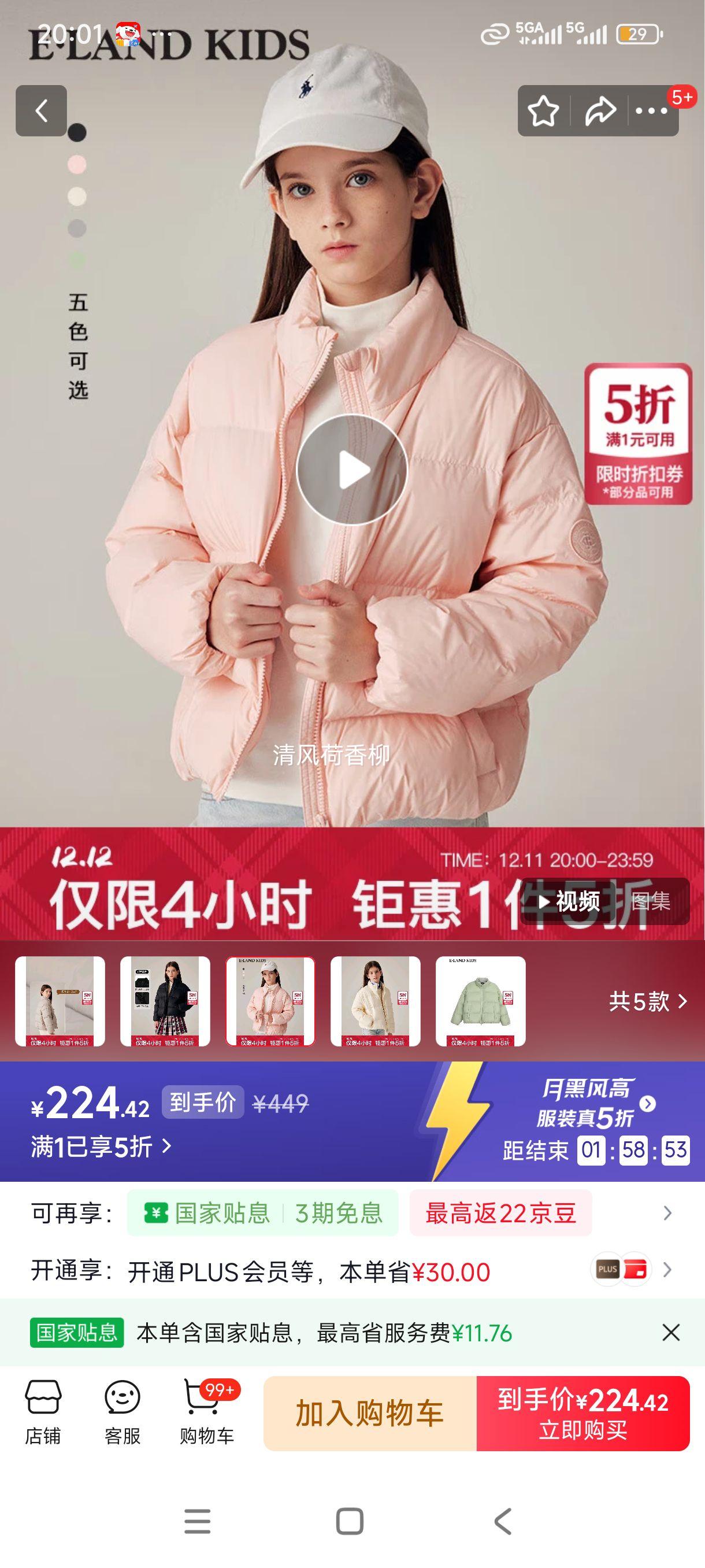 E·LAND KIDS衣恋冬季新品女童宽松立领拉链羽绒服面包服 Pink粉色/25 140 cm优惠证明